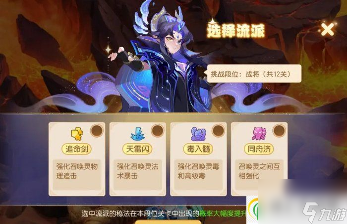 梦幻西游手游九转天阶战将1怎么打 九转天阶战将1攻略