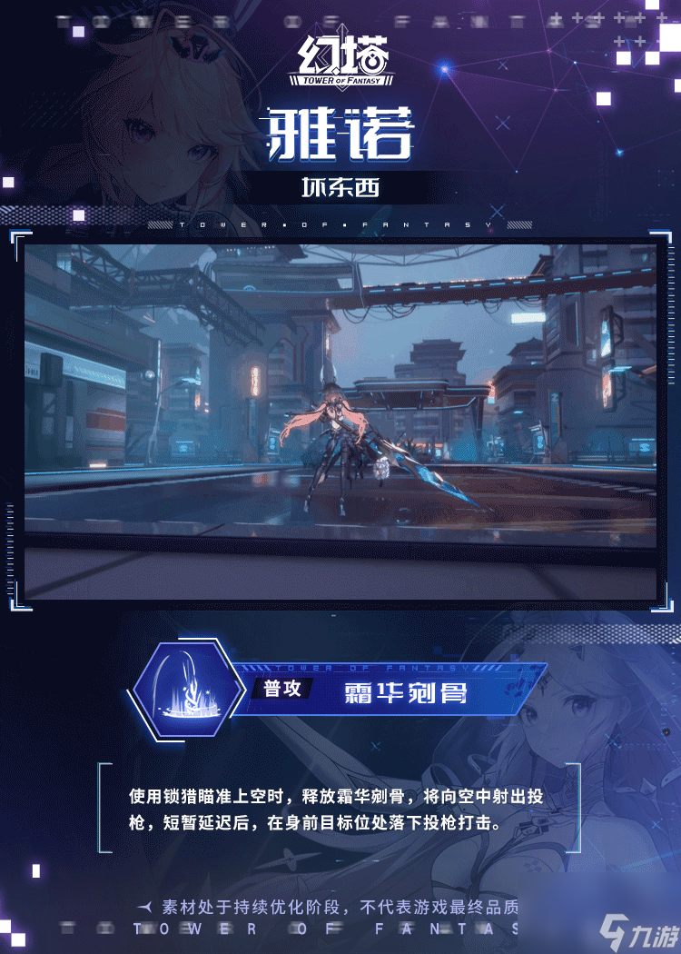 《幻塔》雅诺技能详解