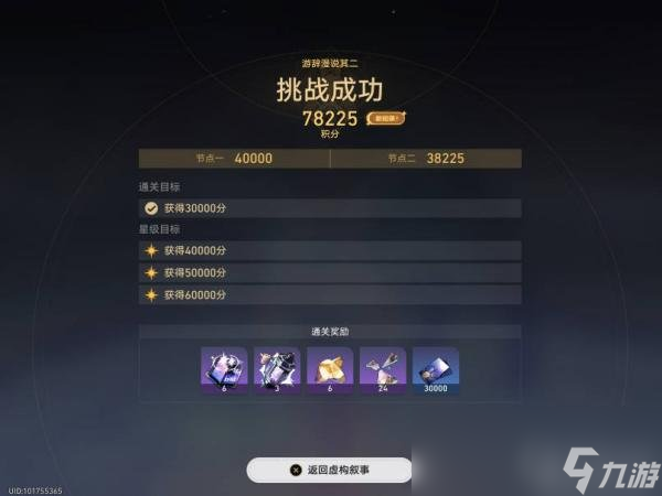 《崩坏星穹铁道》1.6虚构叙事第二关攻略