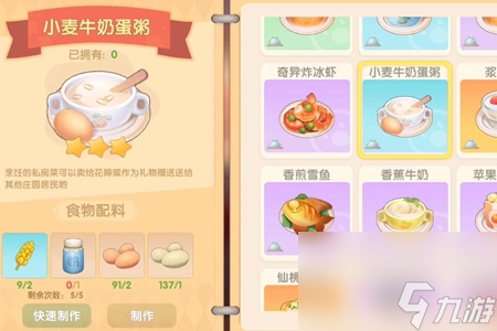 摩尔庄园小麦牛奶蛋粥菜谱