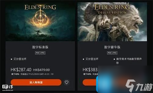 热游攻略-艾尔登法环多少钱买合适-史低售价