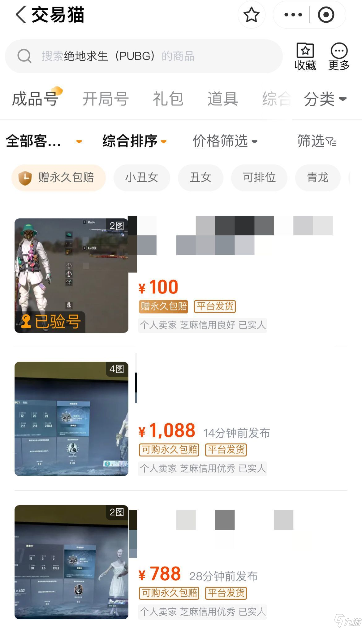 pubg買號(hào)平臺(tái)分享 安全性高的游戲賬號(hào)交易平臺(tái)下載推薦