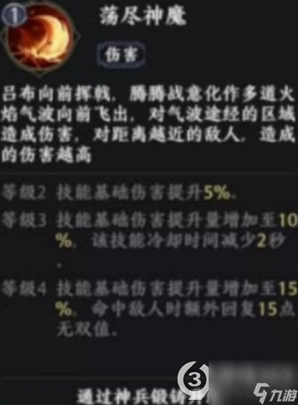 极无双2吕布技能介绍极无双2吕布技能全解析