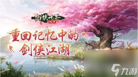 江湖風(fēng)物志！劍俠世界：起源打造劍俠記憶中的江湖