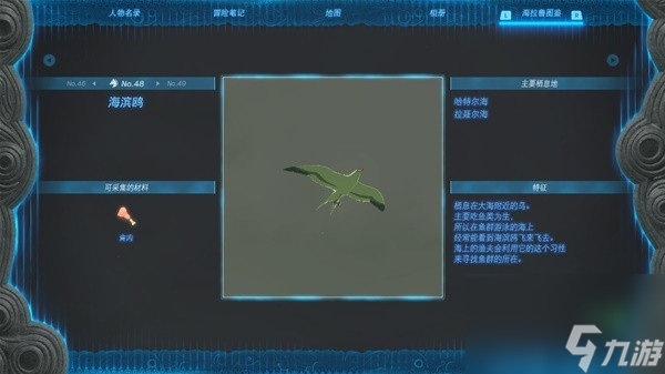 《塞尔达传说王国之泪》全图鉴拍照位置整理