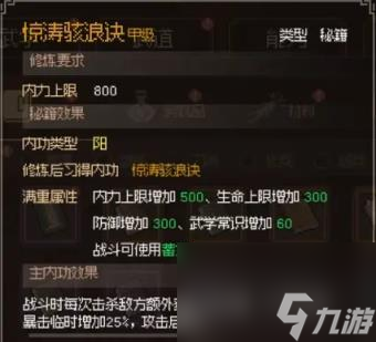 大侠立志传橙色内功大全