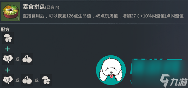 黎明重生食谱大全-黎明重生食谱大全一览