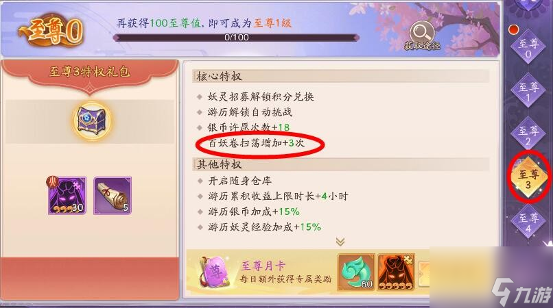 《天境传说》百妖卷玩法攻略