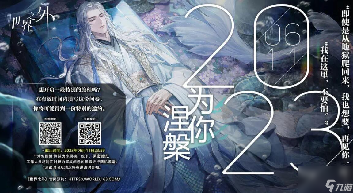 世界之外什么时候上线