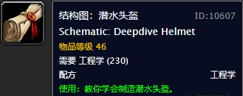 魔兽世界稀有工程图纸有哪些（魔兽稀有工程图纸掉落地点分享）
