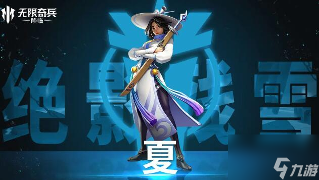 无限奇兵降临t0英雄有哪些