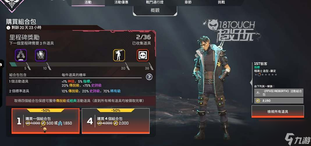 apex最終幻想聯(lián)動保底多少錢
