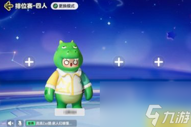 元梦之星生化追击怎么组队