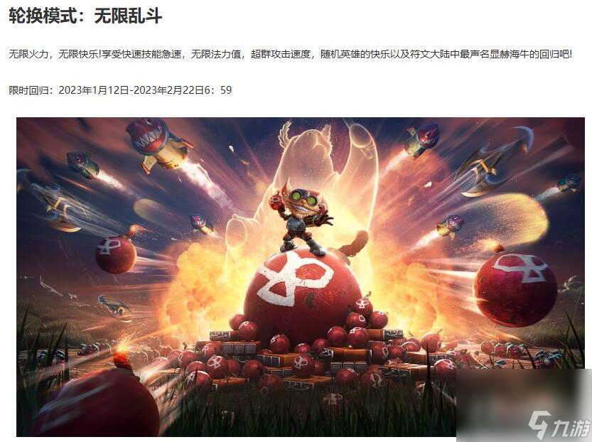 《英雄联盟》无限火力2024时间表一览