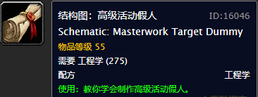 魔兽世界稀有工程图纸有哪些（魔兽稀有工程图纸掉落地点分享）