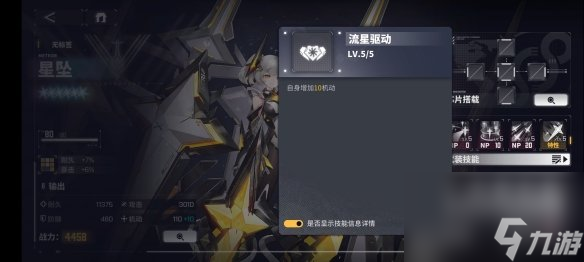 《交错战线》星坠角色图鉴