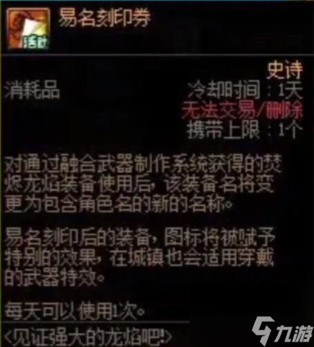 dnf易名刻印券怎么获得,dnf易名刻印券获得方法