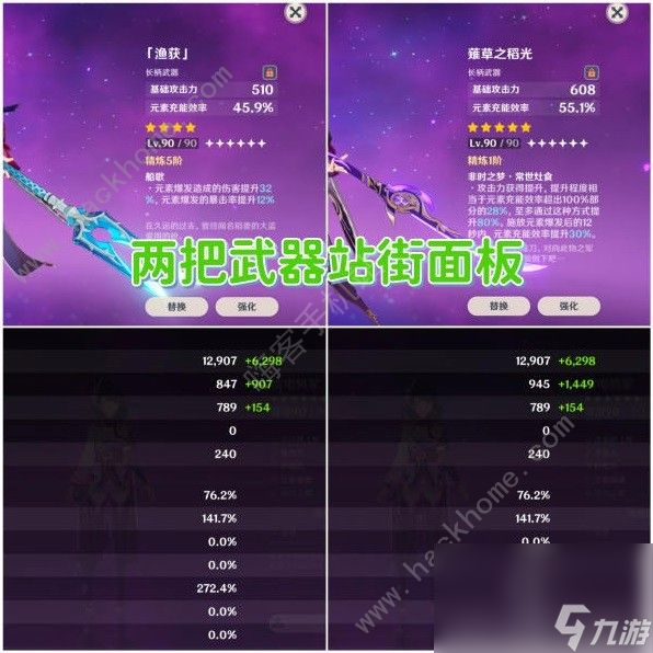 原神4.3雷电将军专武选哪个好