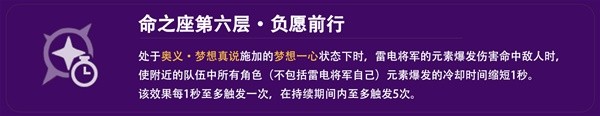 《原神》4.3版本雷电将军培养与配队攻略