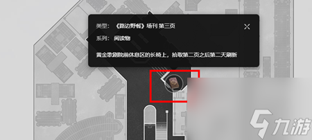 《崩坏星穹铁道》路边野餐场刊在哪