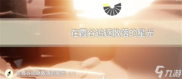 光遇2024.1.10每日任务怎么完成