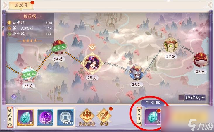 《天境传说》百妖卷玩法攻略
