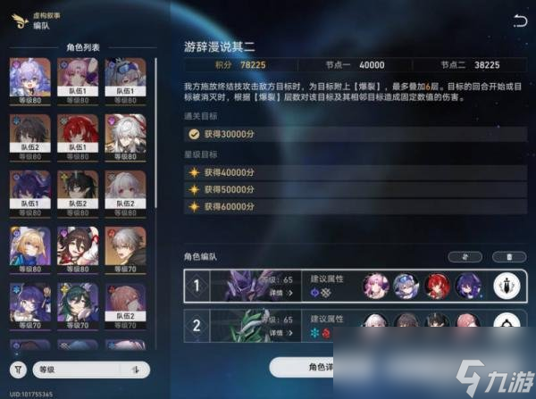 《崩坏星穹铁道》1.6虚构叙事第二关攻略