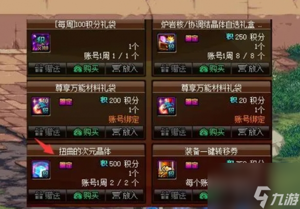 《DNF》扭曲的次元晶体神秘礼盒内容一览