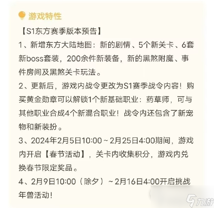 元气骑士前传s1赛季更新时间