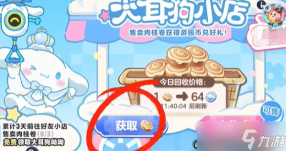 蛋仔派对大耳狗呦呦怎么获得