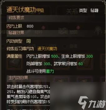 大侠立志传橙色内功大全