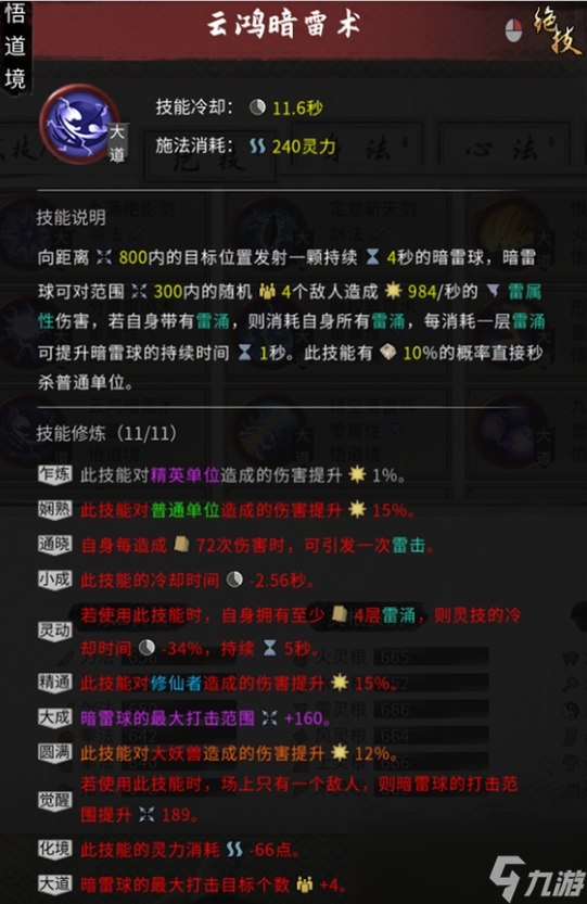 《鬼谷八荒》暗雷术推荐词条攻略