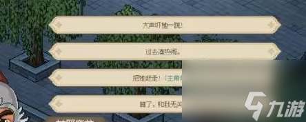 《大侠立志传》九黎部落与妙音坊帮谁介绍