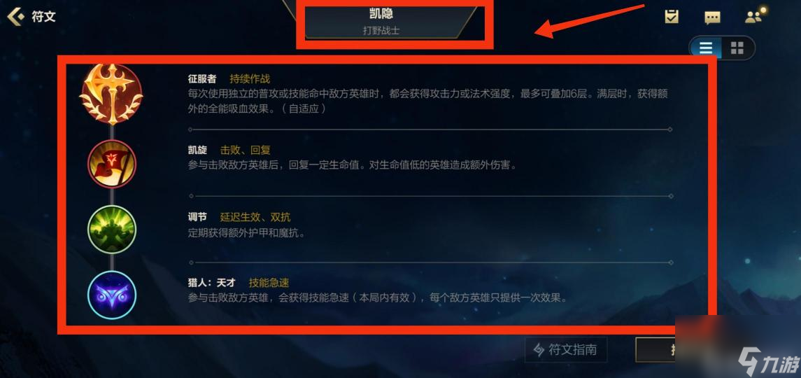 英雄联盟手游s7凯隐怎么玩？
