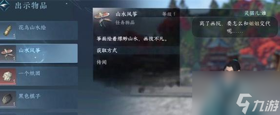 逆水寒手游风筝误奇遇