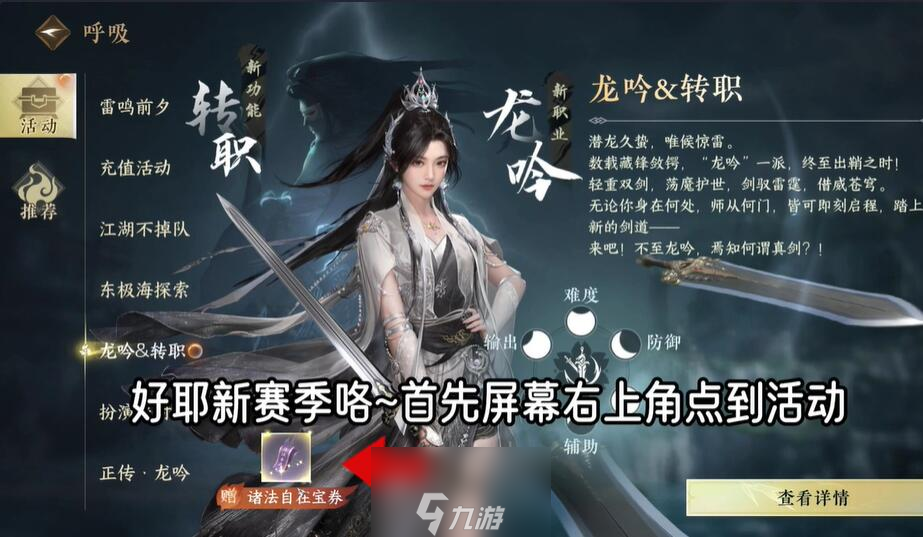逆水寒手游转职业怎么转