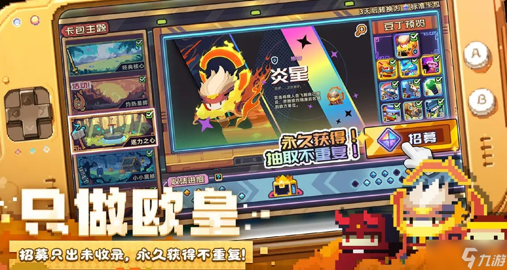 砰砰军团新手怎么玩
