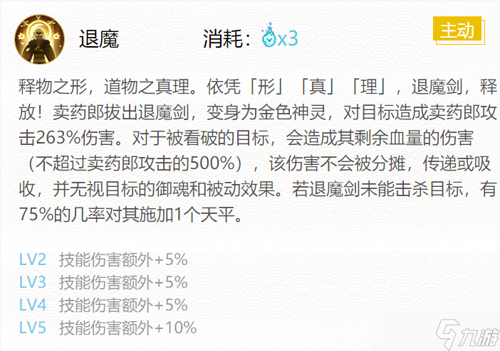 阴阳师卖药郎御魂搭配2024