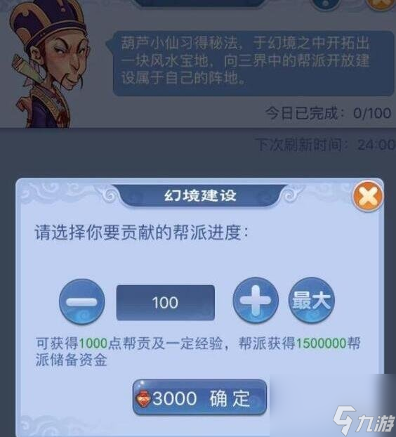 《梦幻西游》快速刷帮贡方法介绍