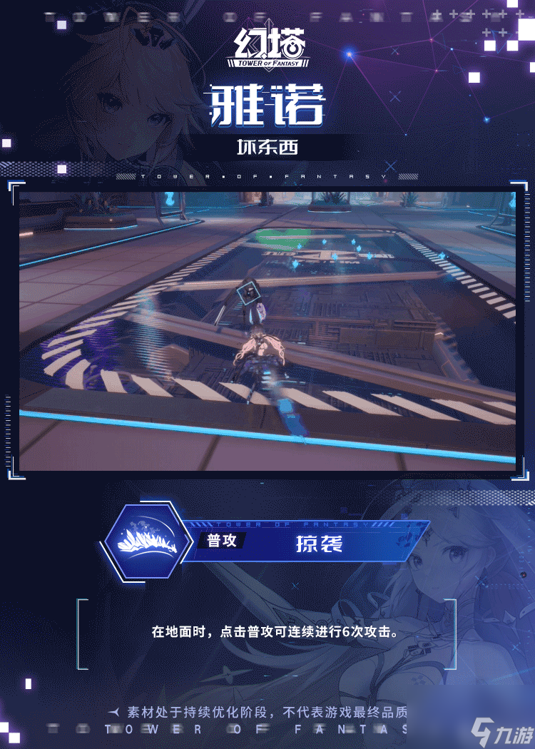 《幻塔》雅诺技能详解
