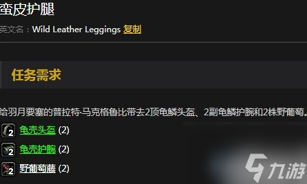 魔兽世界蛮皮护腿任务怎么做（魔兽蛮皮护腿制作指南）