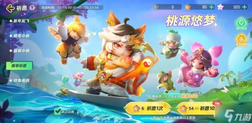 元梦之星祈愿保底会继承吗