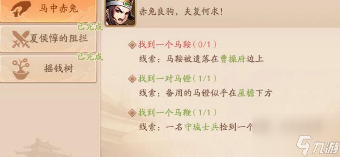 少年三国志2奇遇任务马鞍怎么玩