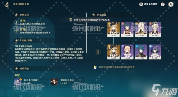 《原神》深念锐意旋步舞全关卡满奖励攻略 4.3深念锐意旋步舞阵容推荐