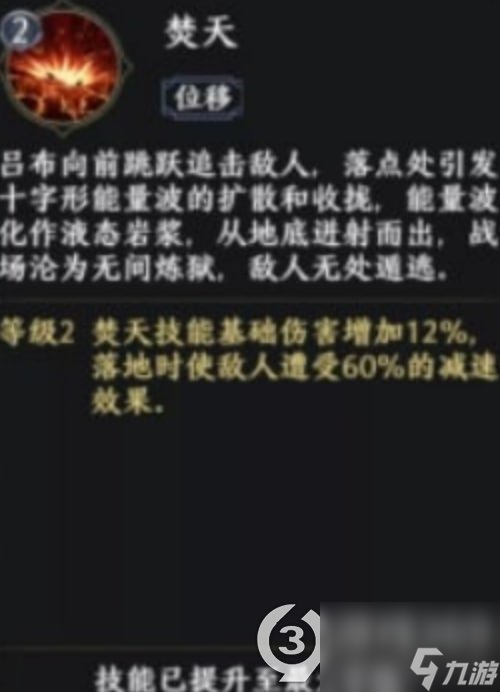 极无双2吕布技能介绍极无双2吕布技能全解析