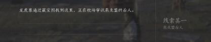 燕云十六声侠迹卷一燕云众任务通关心得