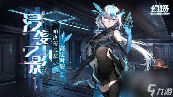 幻塔帕洛蒂皮肤浸袭之影怎么获取 帕洛蒂皮肤浸袭之影获取攻略