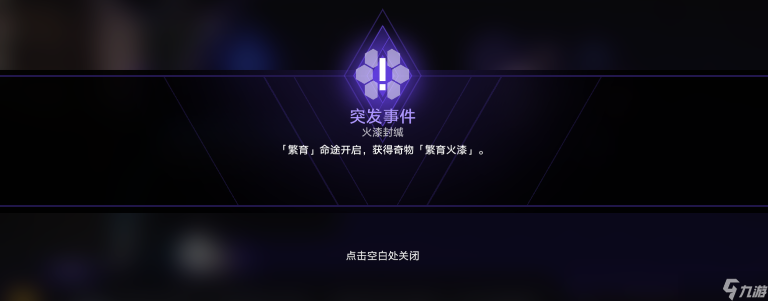 崩坏星穹铁道寰宇蝗灾行者之道怎么解锁