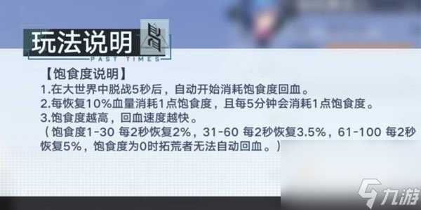 《幻塔》饱食度满了不回血解决方法介绍