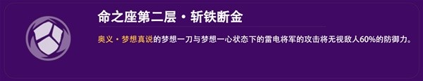 《原神》4.3版本雷电将军培养与配队攻略